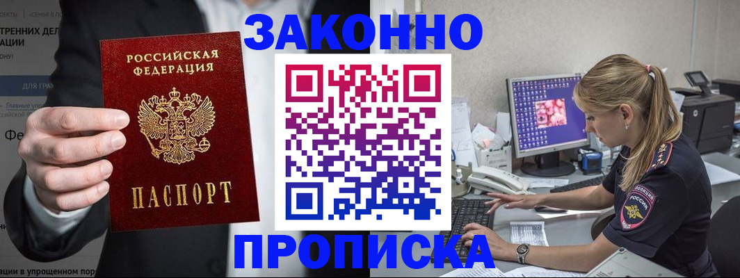 купить прописку в Курчалом