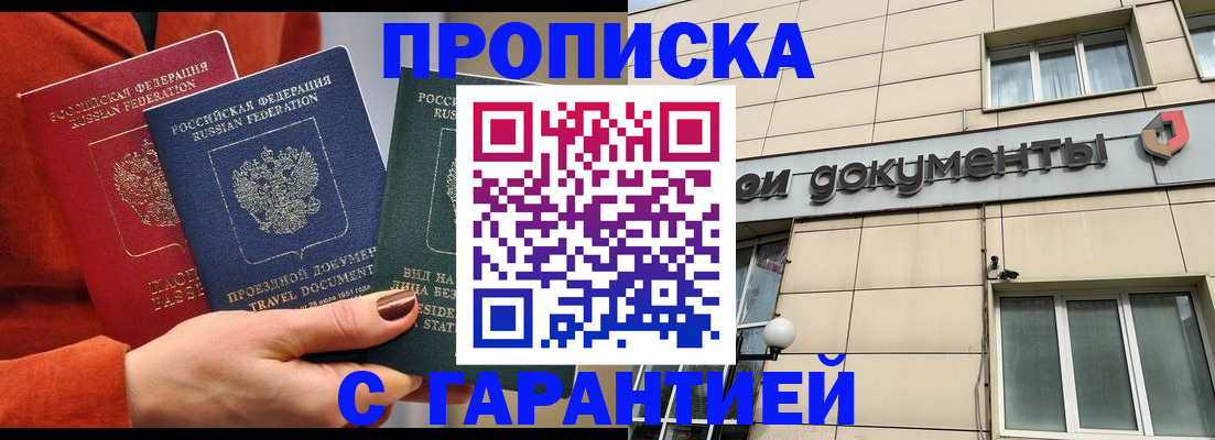 прописка ребенка в Курчалом